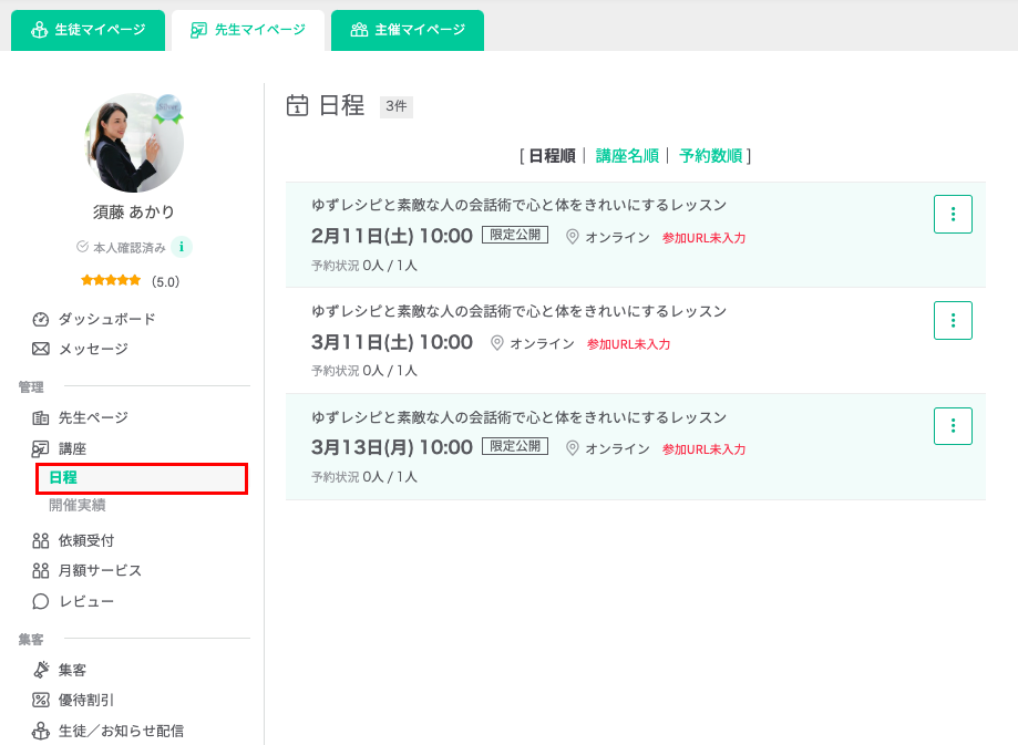公開中の日程を削除する – ストアカヘルプページ