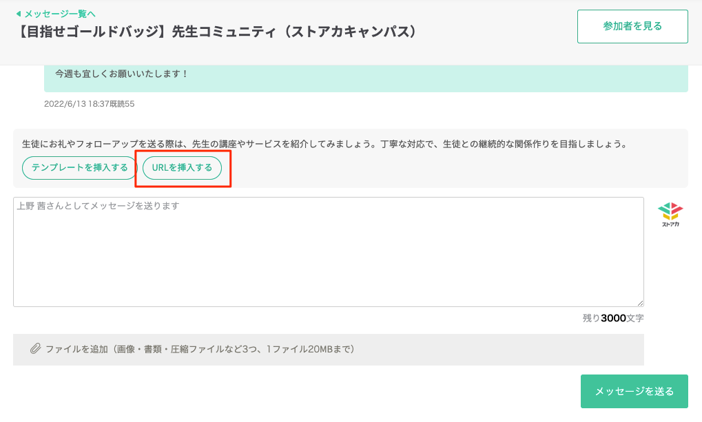 メッセージに講座や月額サービスなどの申込みURLを挿入する（URL挿入