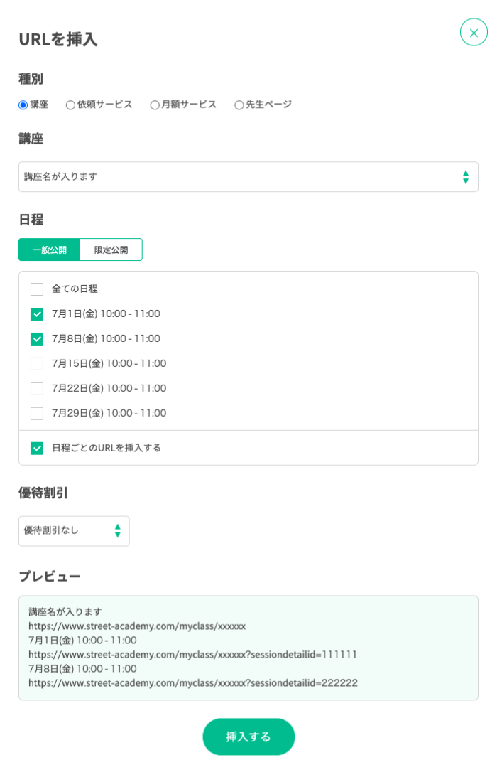 メッセージに講座や月額サービスなどの申込みURLを挿入する（URL挿入
