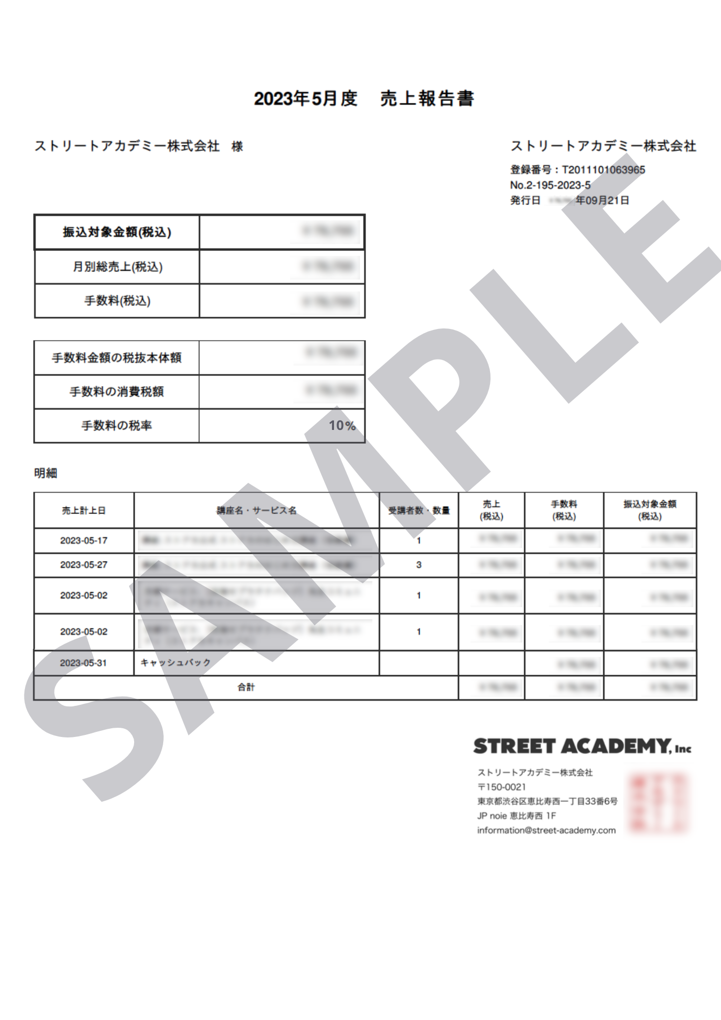 売上報告書サンプル.png