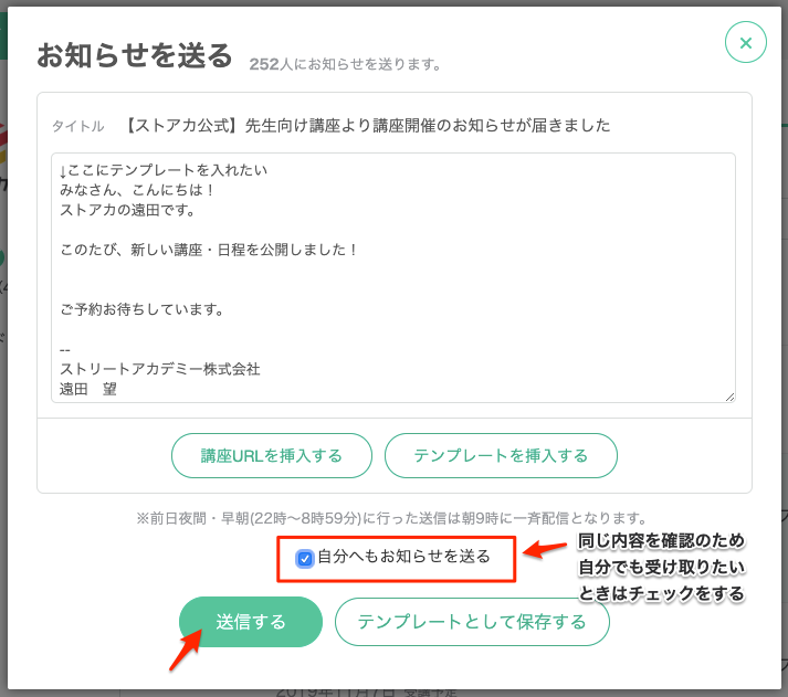 過去に受講した生徒にお知らせを送信する ストアカ ヘルプ よくある質問