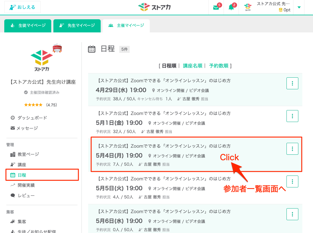 予約した生徒にメッセージを送る ストアカ ヘルプ よくある質問