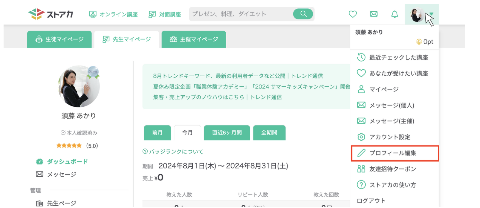 プロフィール写真の変更について – ストアカヘルプページ