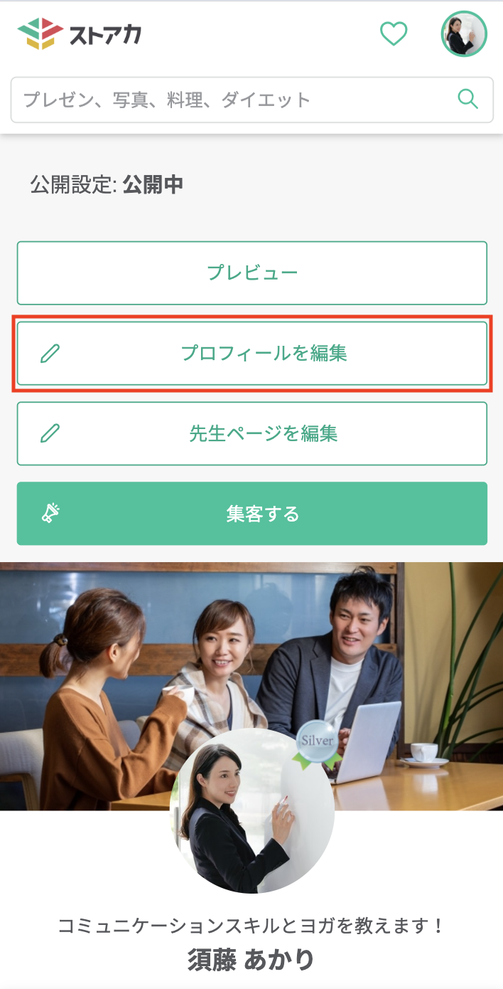 プロフィール写真の変更について – ストアカヘルプページ