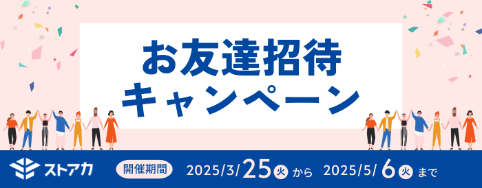 エリア限定キャンペーン (700 x 274 px (2).png