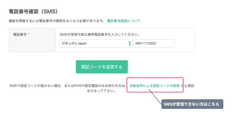 ご確認・ご連絡用 SMS認証登録までの手順を教えてください。 | よくある質問