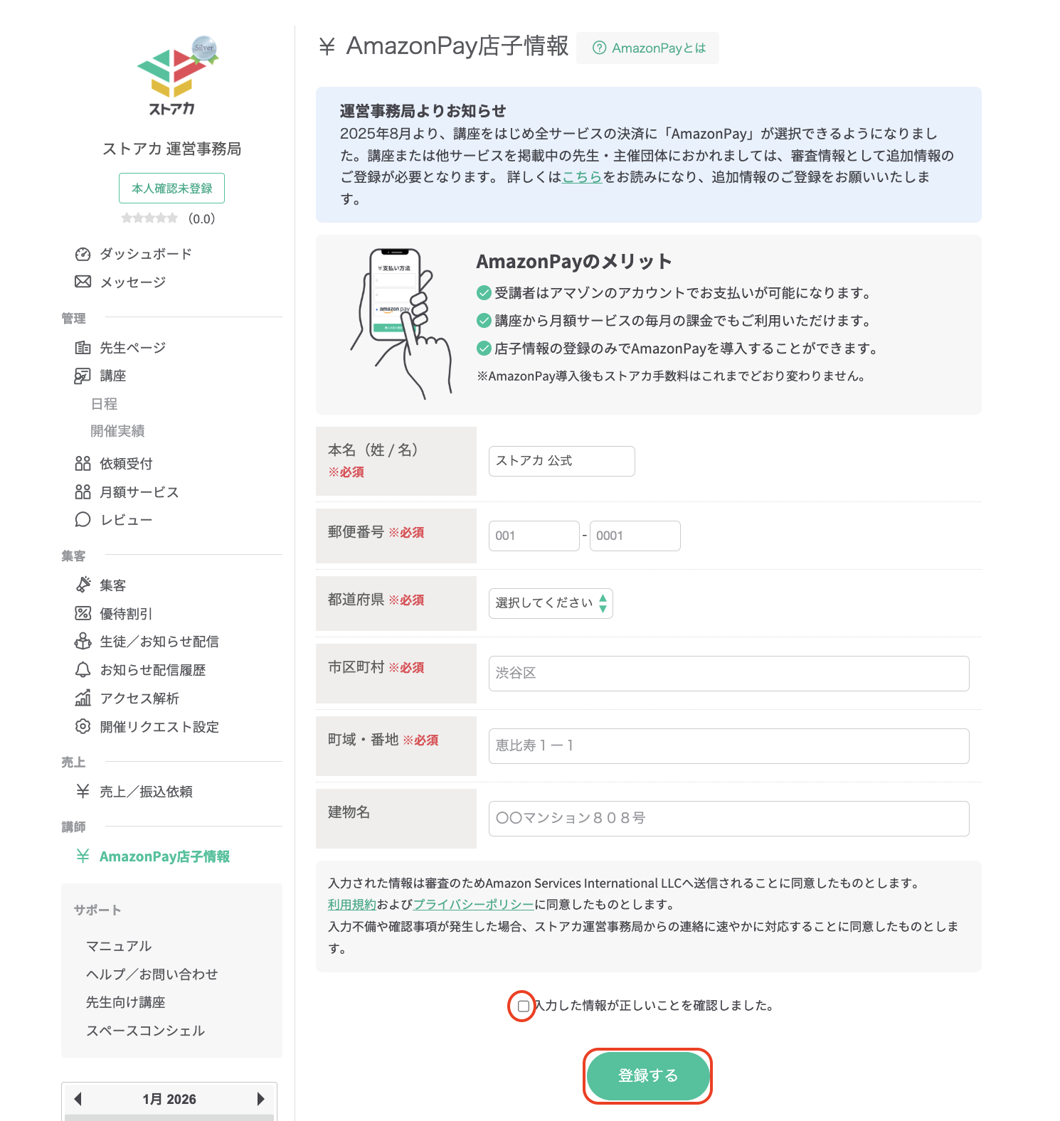 Amazon Pay導入のお知らせ – ストアカヘルプページ