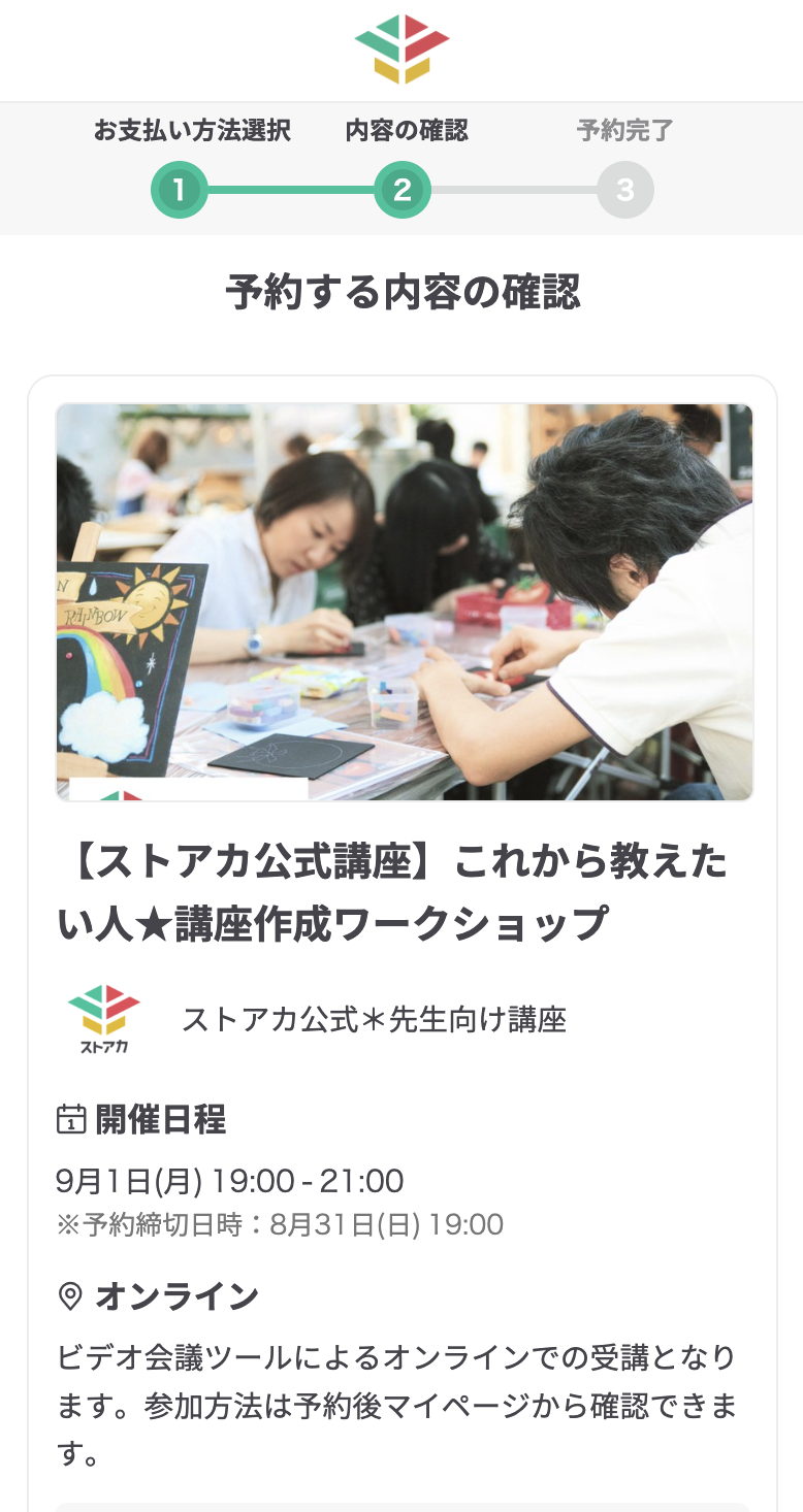 予約内容確認画面1.png