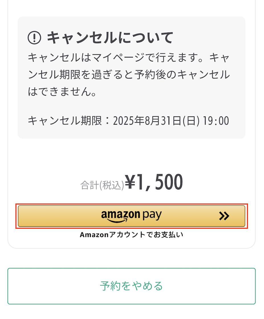 予約内容確認画面2.png