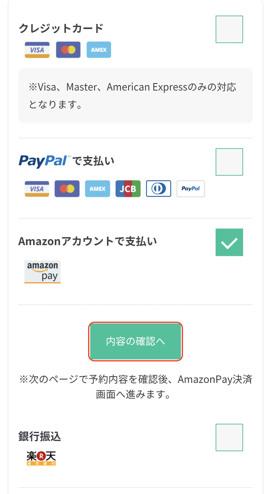 内容の確認へ画面.png
