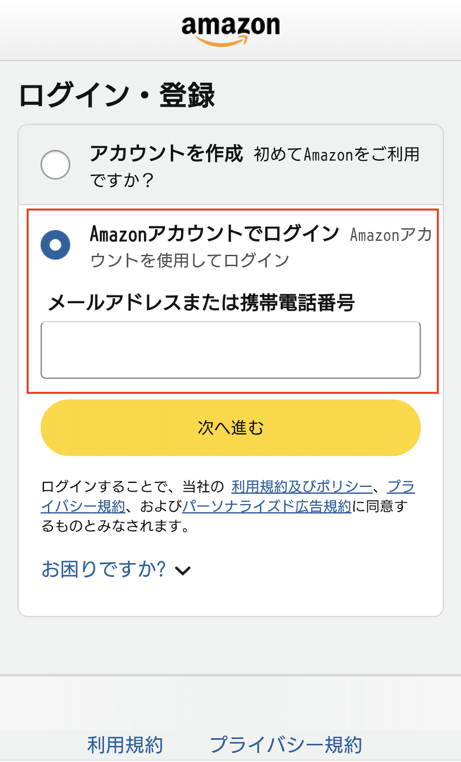 Amazonアカウント画面1コピー.png