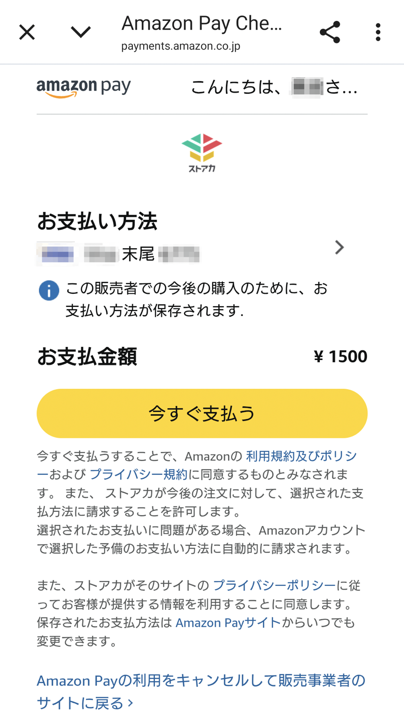 Amazonアカウント画面2 コピー.png