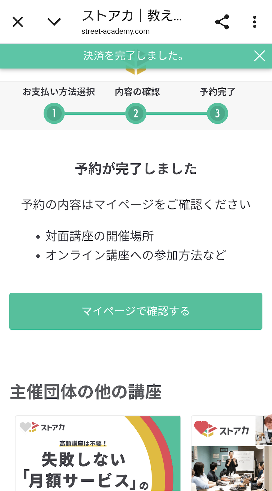 予約完了画面.png