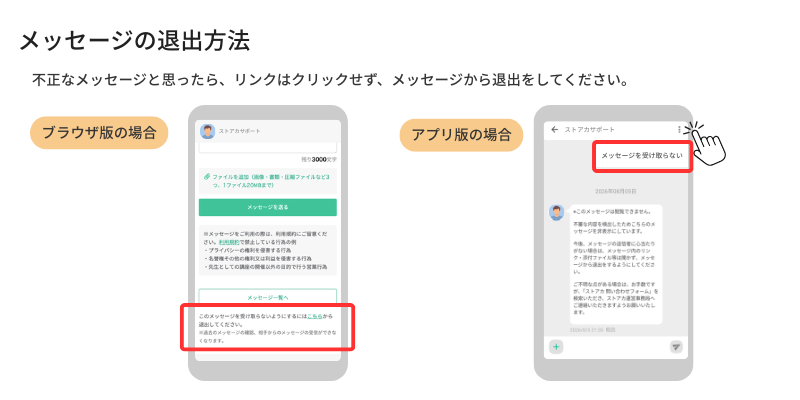 メッセージ退出方法.png